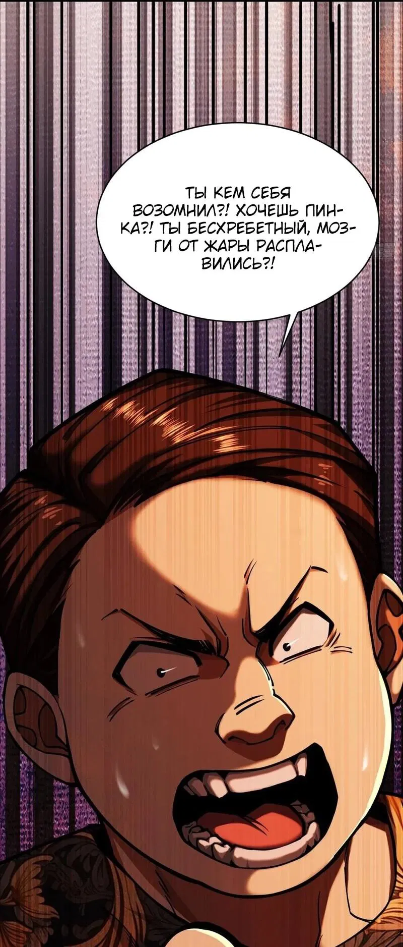 Манга Апокалипсис жары: Я стал "Богом" благодаря безопасному убежищу - Глава 4 Страница 29