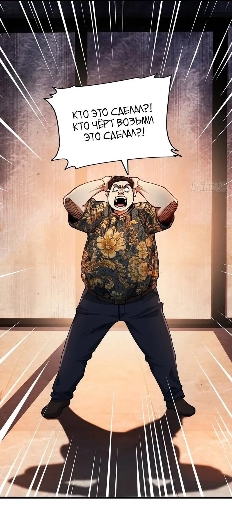 Манга Апокалипсис жары: Я стал "Богом" благодаря безопасному убежищу - Глава 4 Страница 51