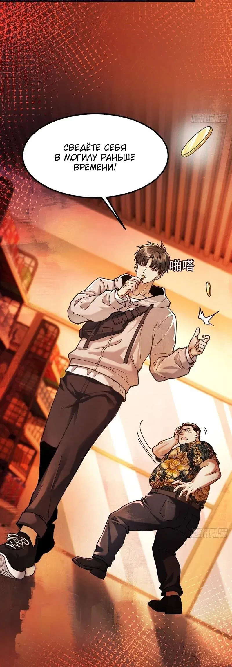 Манга Апокалипсис жары: Я стал "Богом" благодаря безопасному убежищу - Глава 4 Страница 38