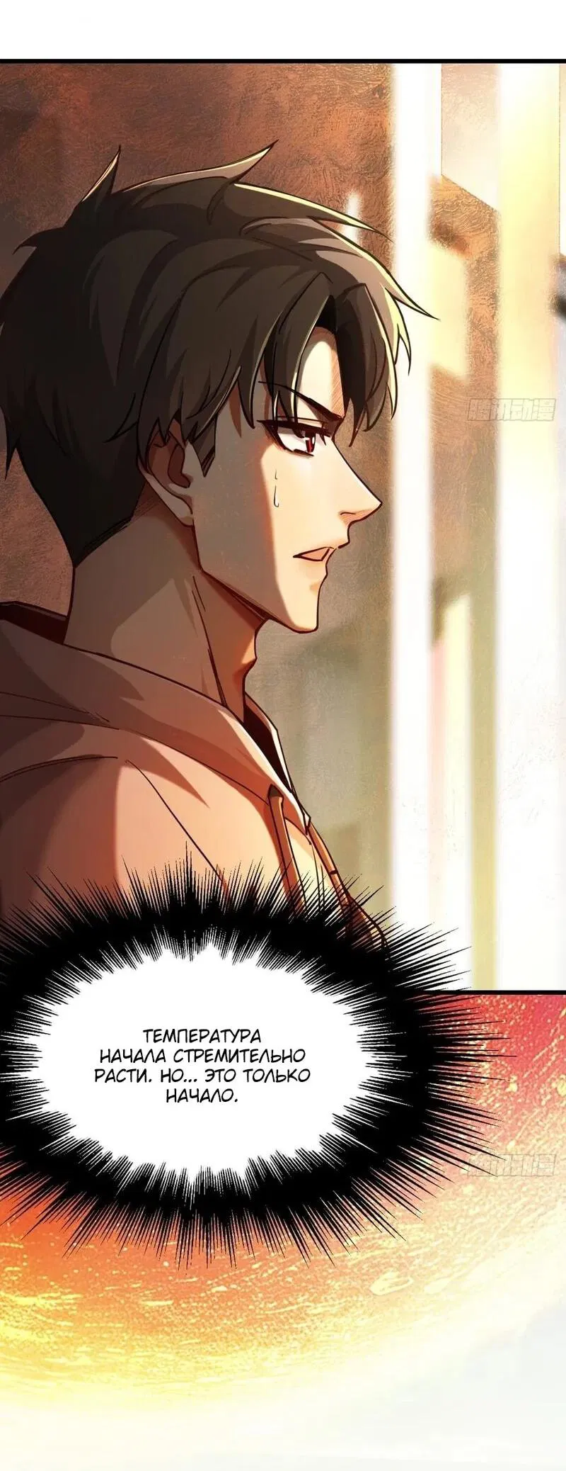 Манга Апокалипсис жары: Я стал "Богом" благодаря безопасному убежищу - Глава 4 Страница 2