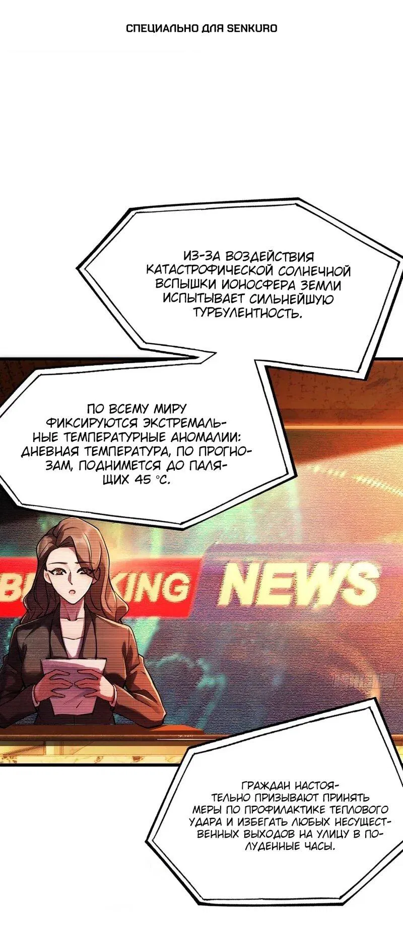 Манга Апокалипсис жары: Я стал "Богом" благодаря безопасному убежищу - Глава 4 Страница 1