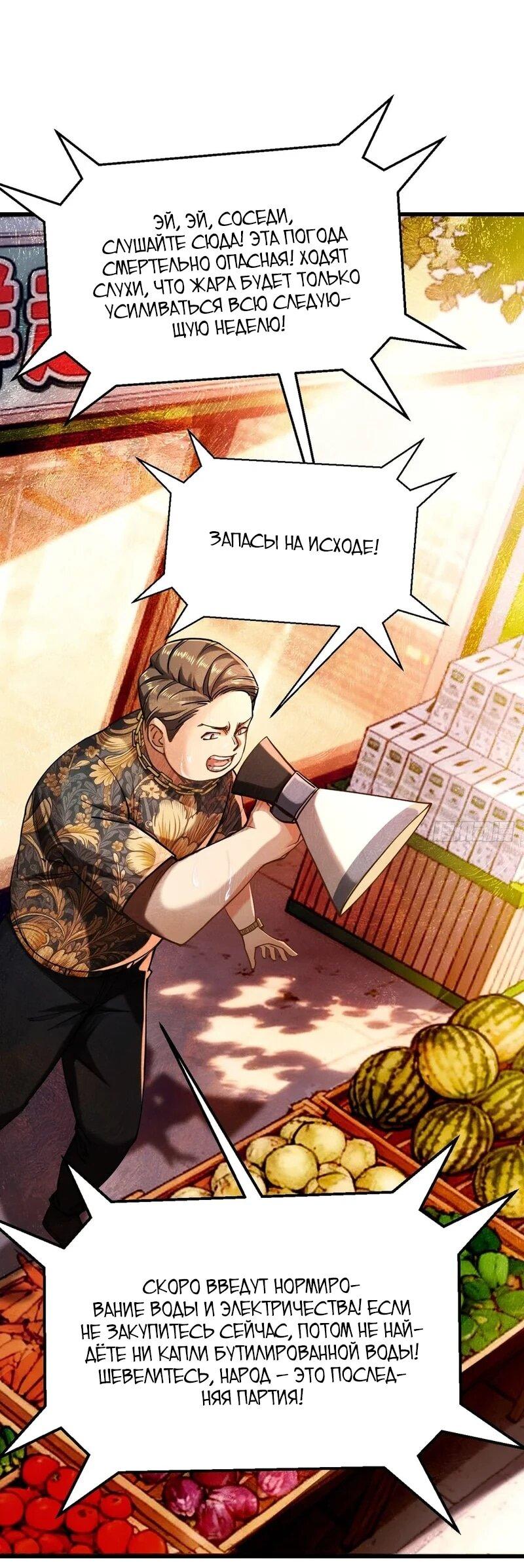 Манга Апокалипсис жары: Я стал "Богом" благодаря безопасному убежищу - Глава 4 Страница 5