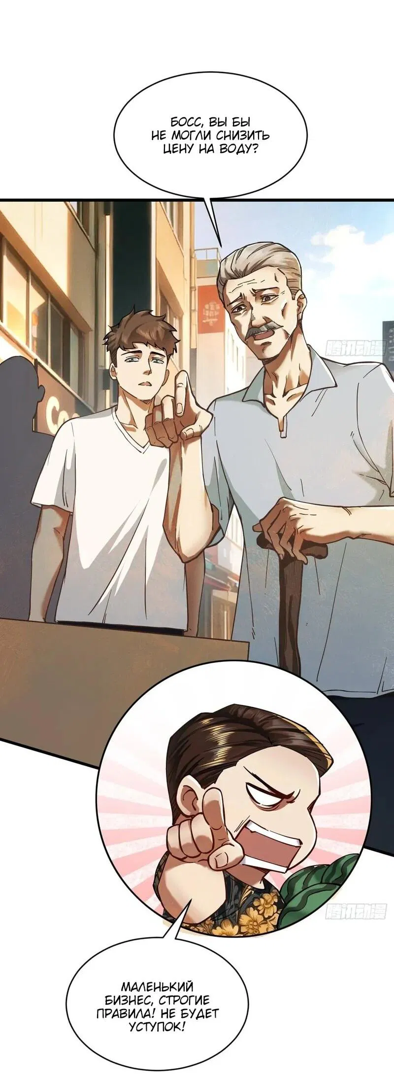 Манга Апокалипсис жары: Я стал "Богом" благодаря безопасному убежищу - Глава 4 Страница 12