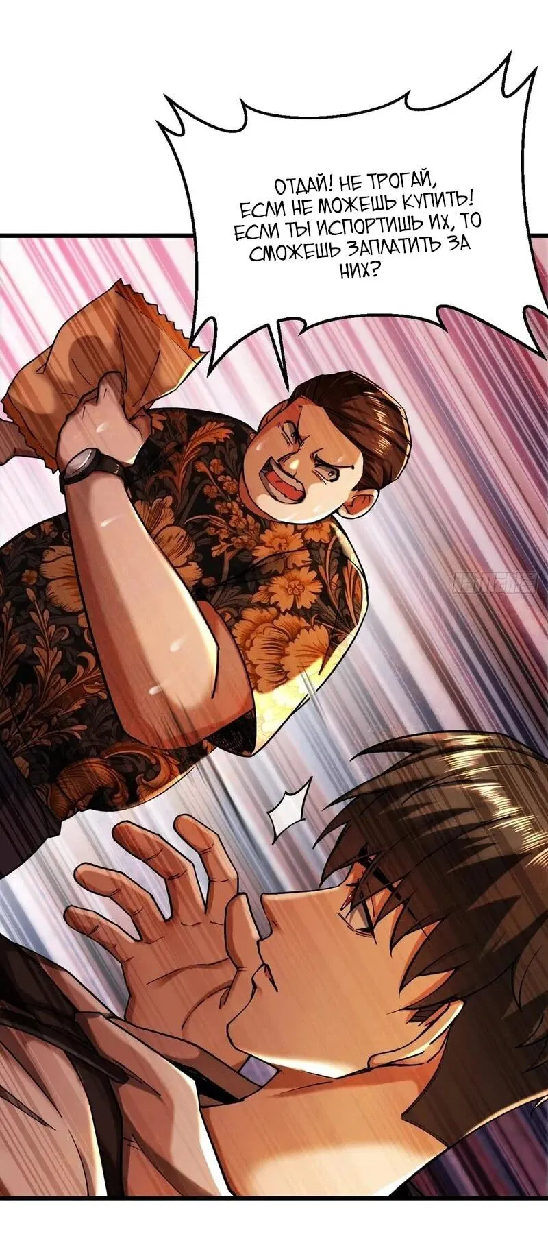 Манга Апокалипсис жары: Я стал "Богом" благодаря безопасному убежищу - Глава 4 Страница 26