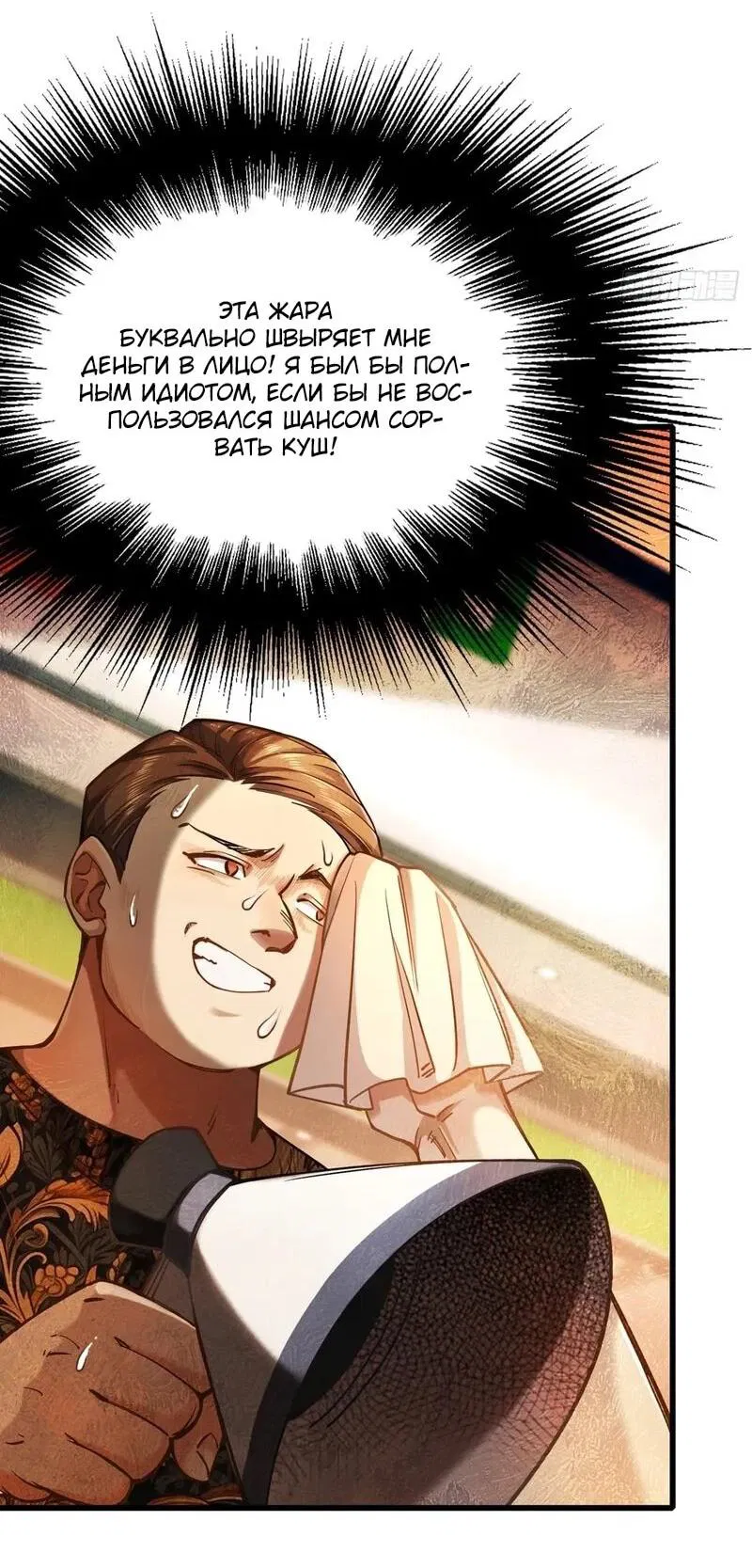 Манга Апокалипсис жары: Я стал "Богом" благодаря безопасному убежищу - Глава 4 Страница 6