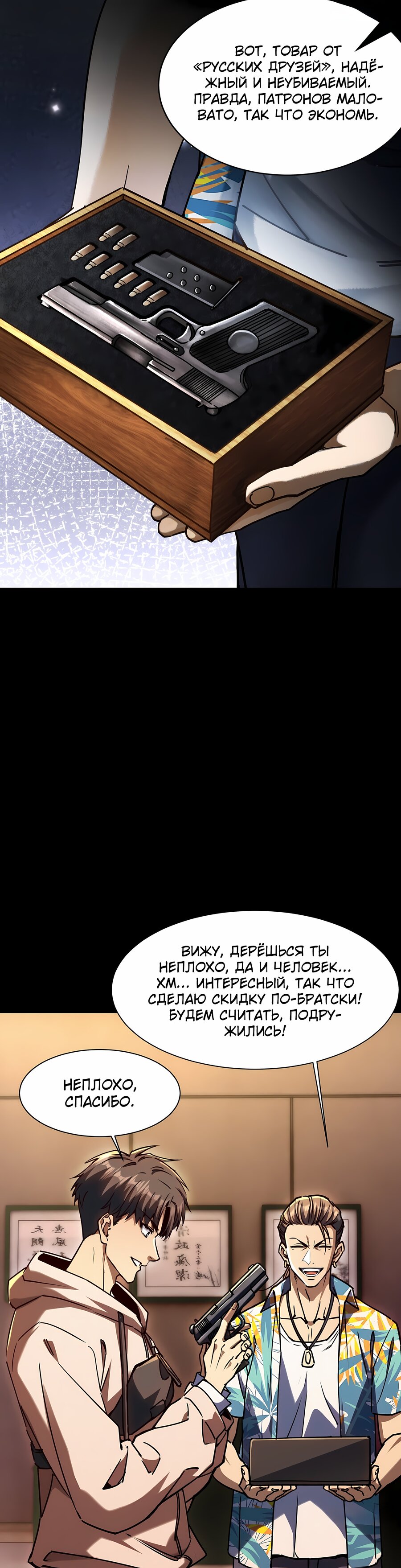 Манга Апокалипсис жары: Я стал "Богом" благодаря безопасному убежищу - Глава 3 Страница 30