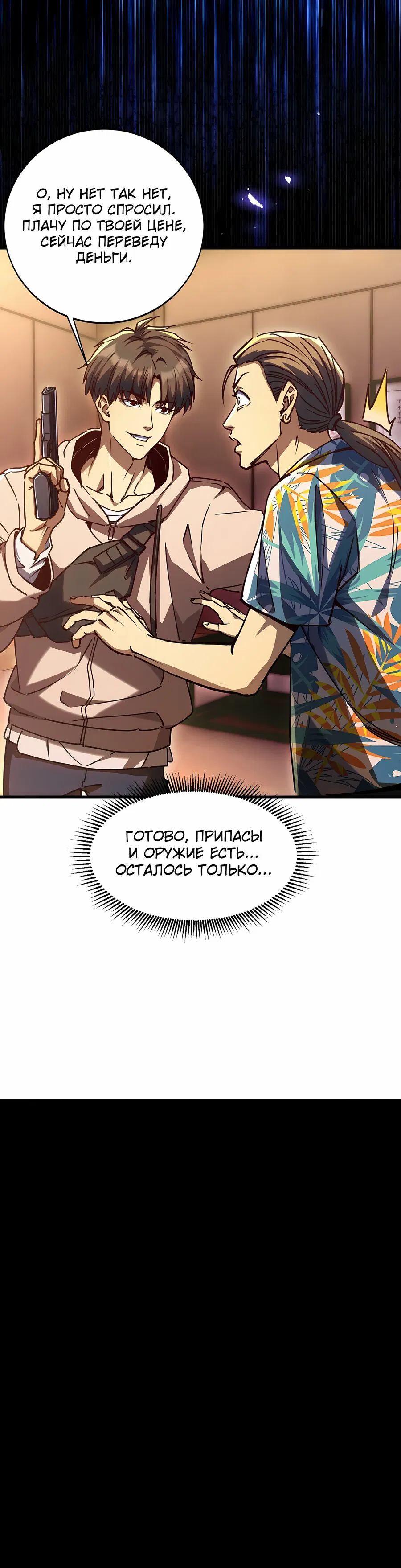 Манга Апокалипсис жары: Я стал "Богом" благодаря безопасному убежищу - Глава 3 Страница 34