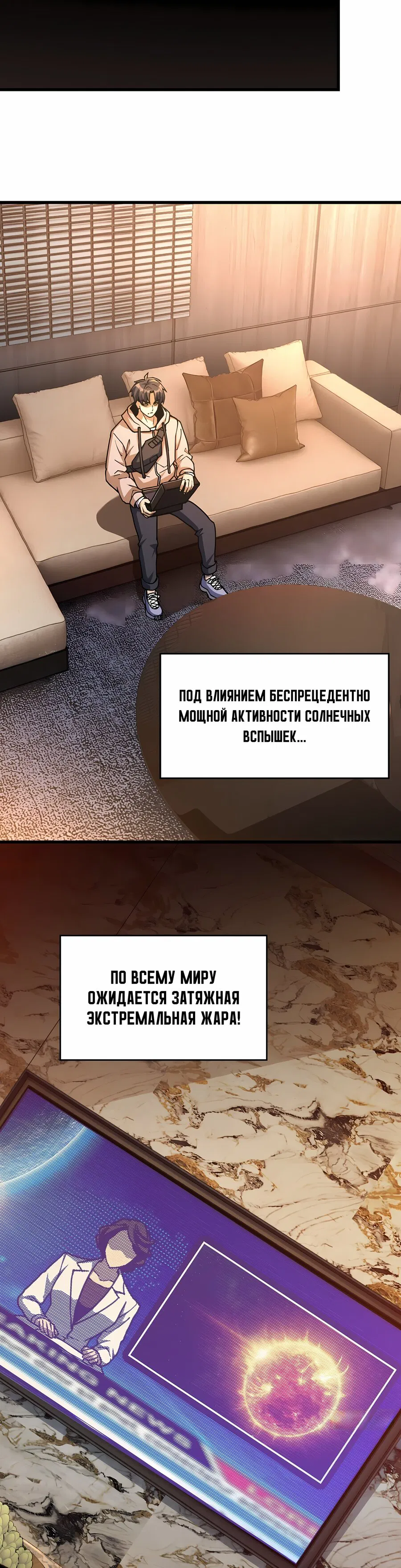 Манга Апокалипсис жары: Я стал "Богом" благодаря безопасному убежищу - Глава 3 Страница 45