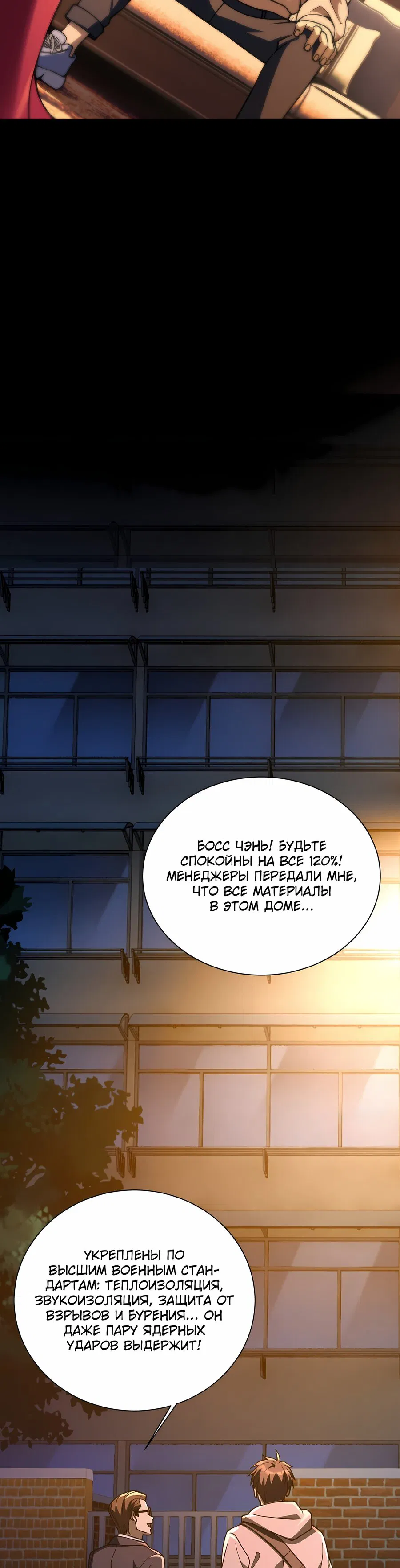 Манга Апокалипсис жары: Я стал "Богом" благодаря безопасному убежищу - Глава 3 Страница 43