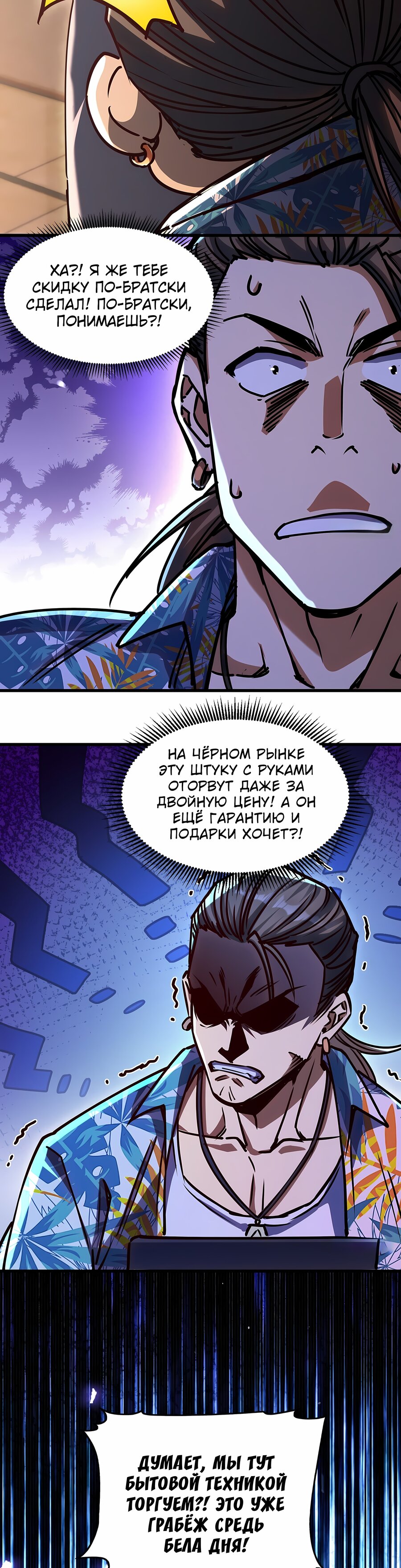 Манга Апокалипсис жары: Я стал "Богом" благодаря безопасному убежищу - Глава 3 Страница 32