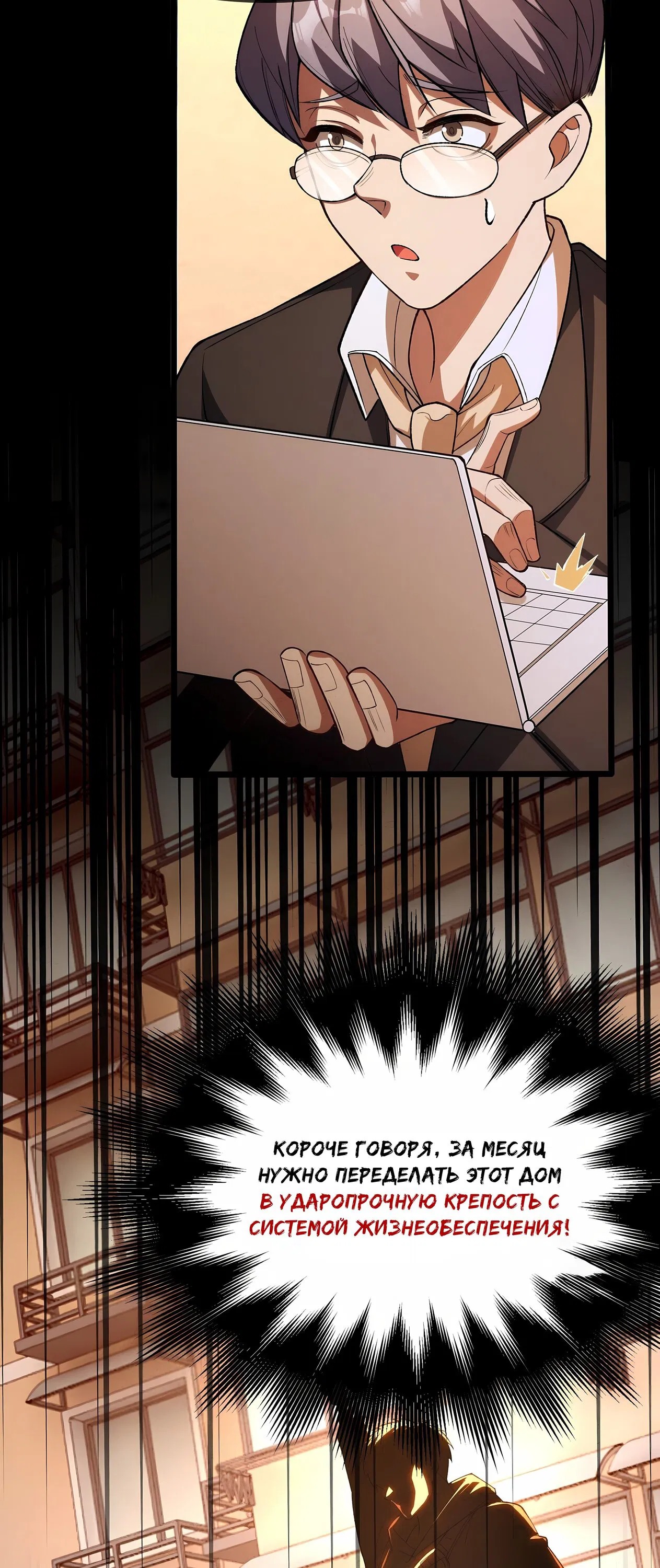 Манга Апокалипсис жары: Я стал "Богом" благодаря безопасному убежищу - Глава 2 Страница 28