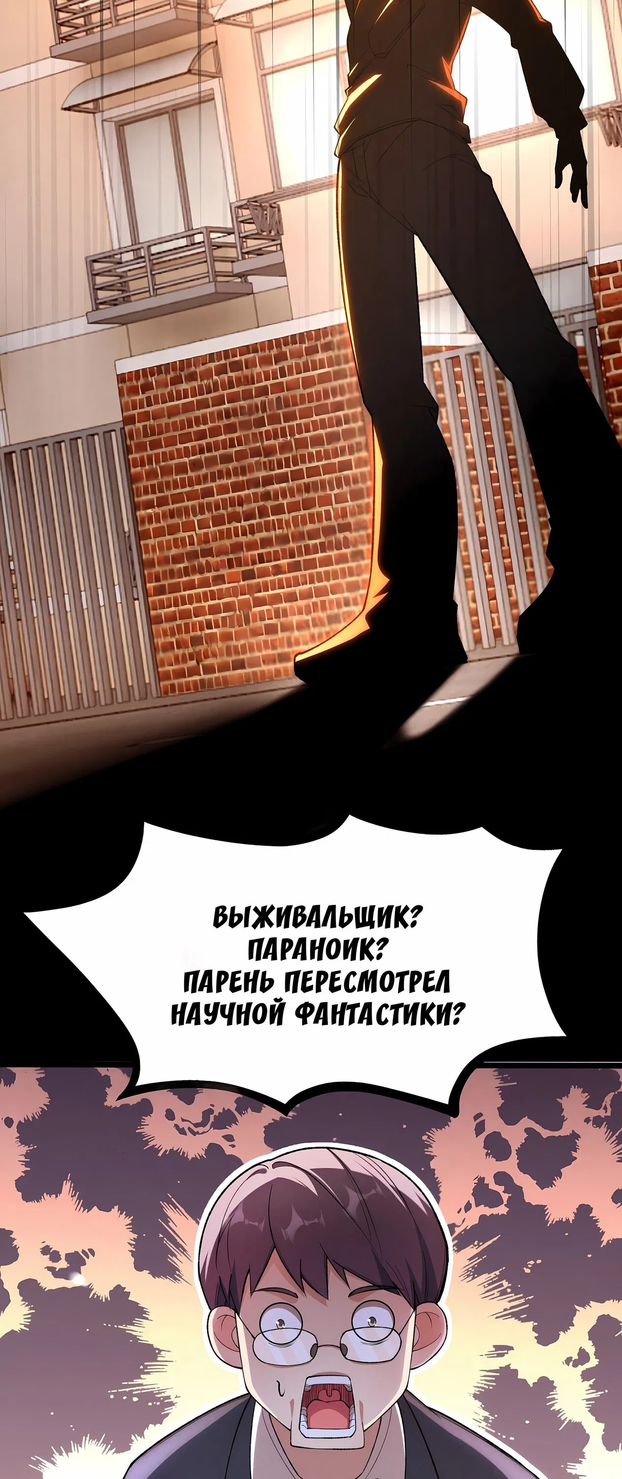 Манга Апокалипсис жары: Я стал "Богом" благодаря безопасному убежищу - Глава 2 Страница 29