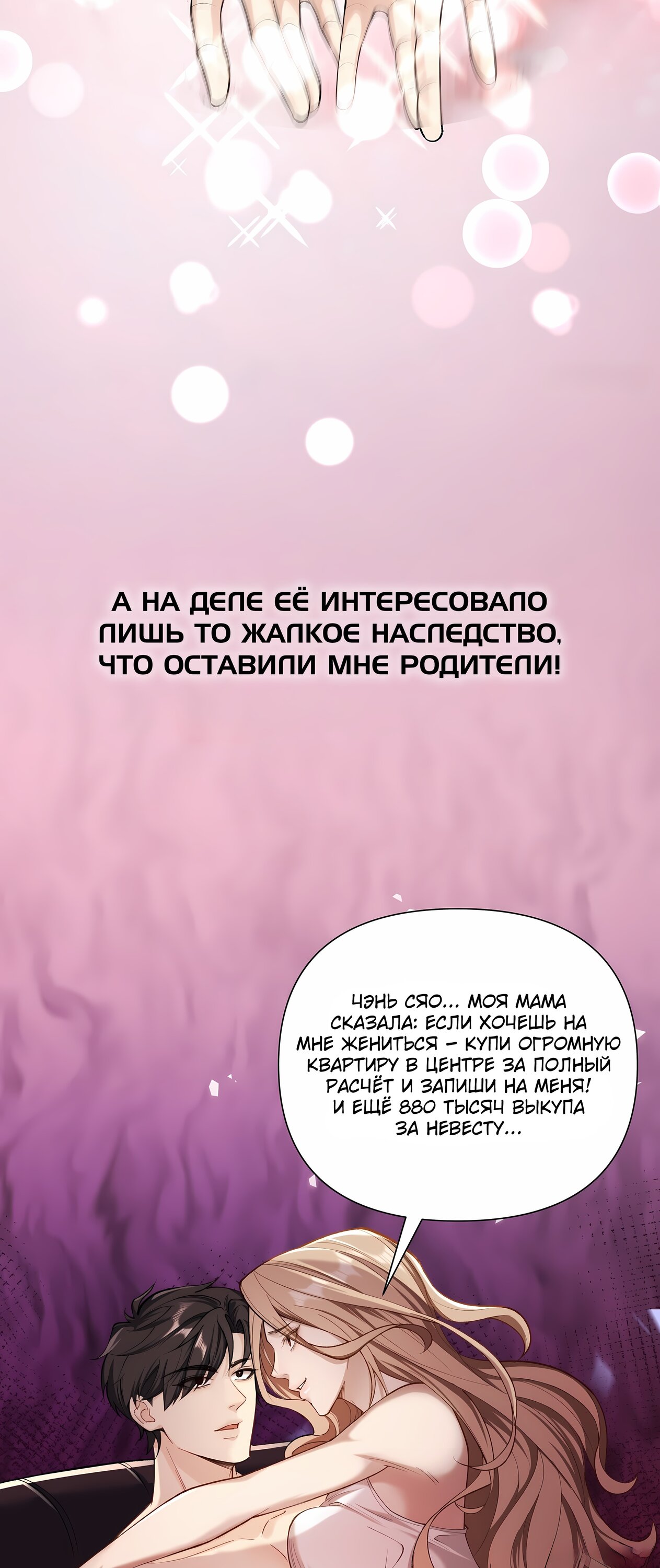 Манга Апокалипсис жары: Я стал "Богом" благодаря безопасному убежищу - Глава 2 Страница 3