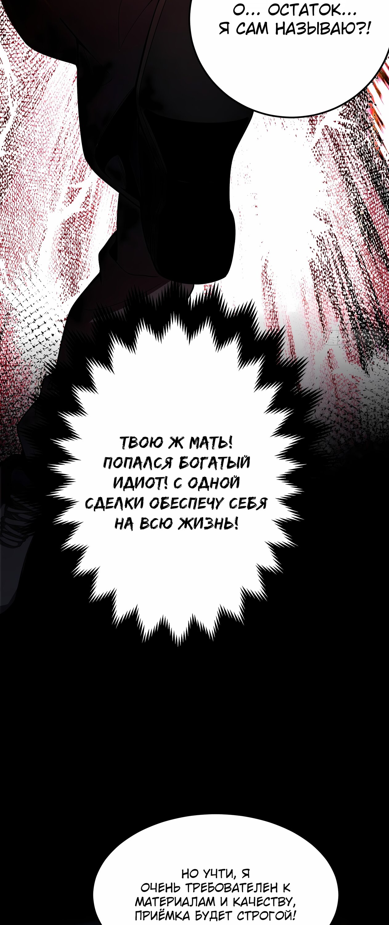 Манга Апокалипсис жары: Я стал "Богом" благодаря безопасному убежищу - Глава 2 Страница 34