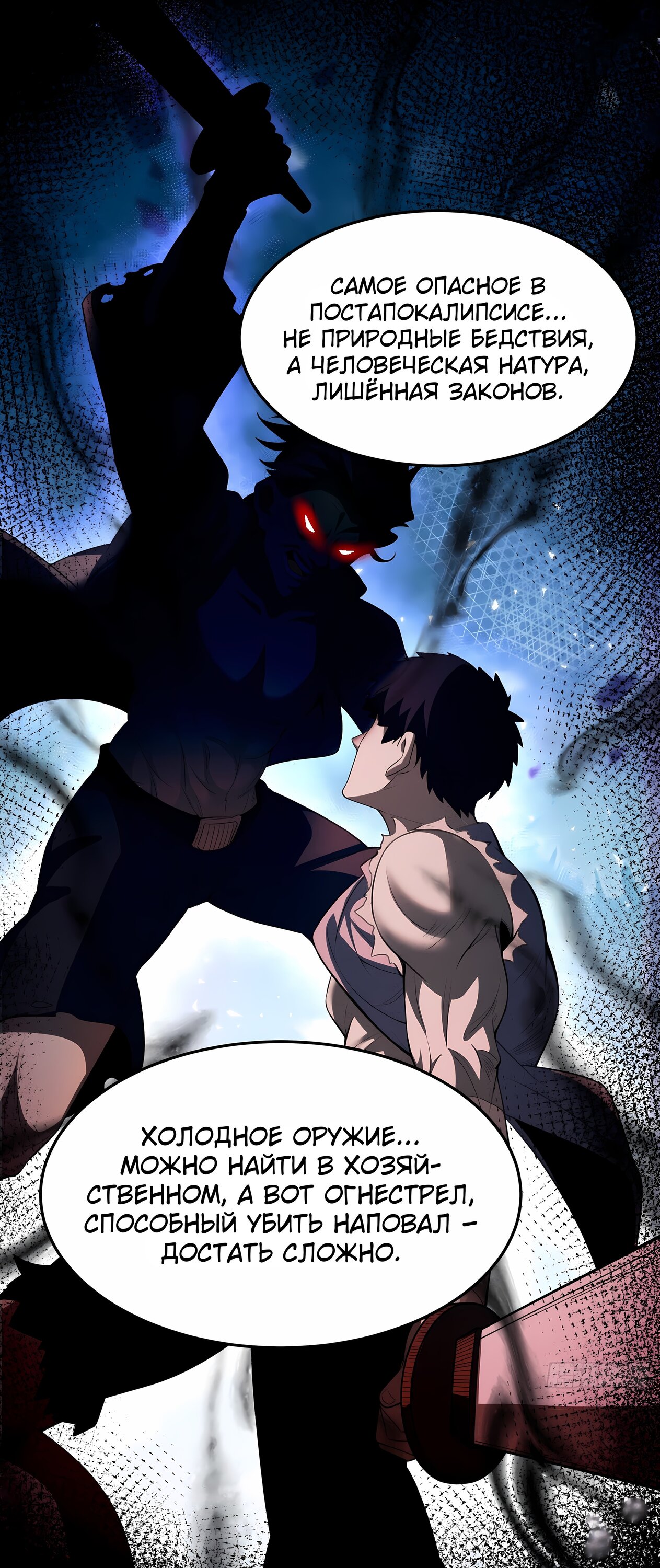 Манга Апокалипсис жары: Я стал "Богом" благодаря безопасному убежищу - Глава 2 Страница 38