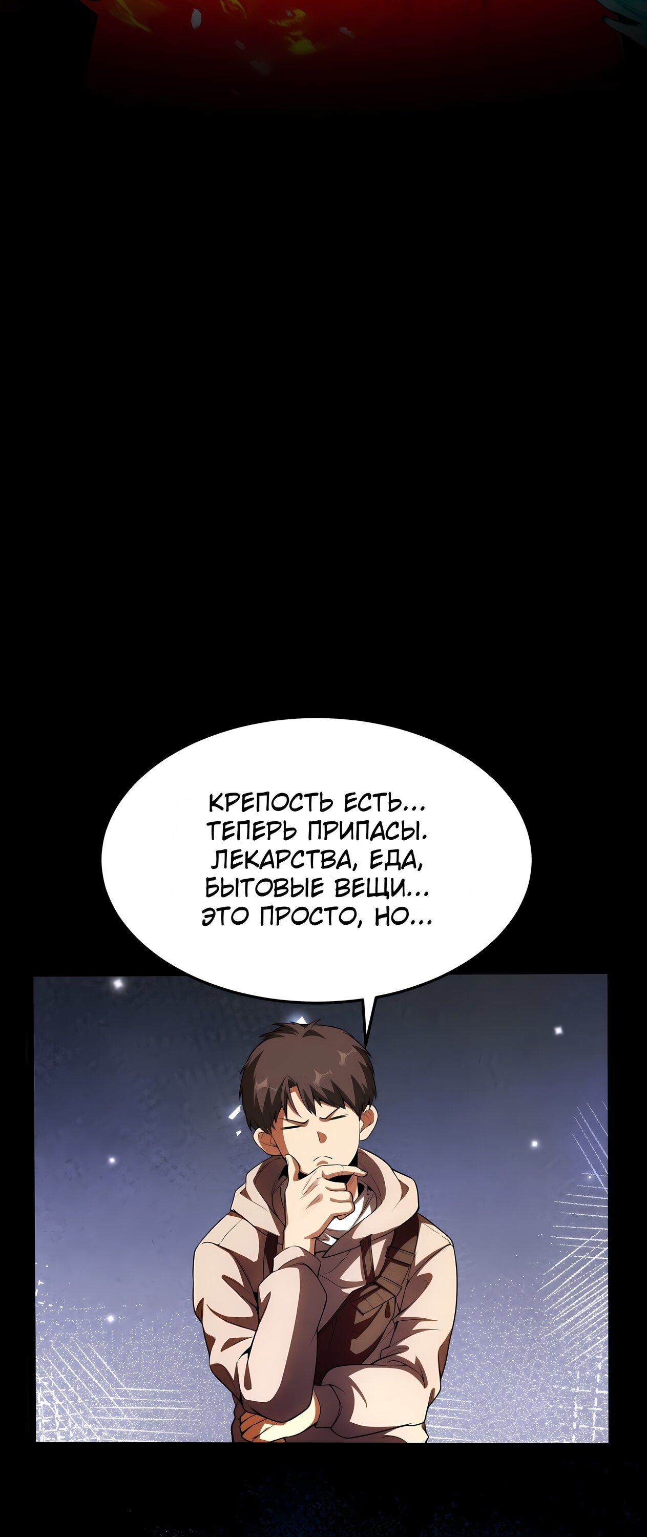 Манга Апокалипсис жары: Я стал "Богом" благодаря безопасному убежищу - Глава 2 Страница 37