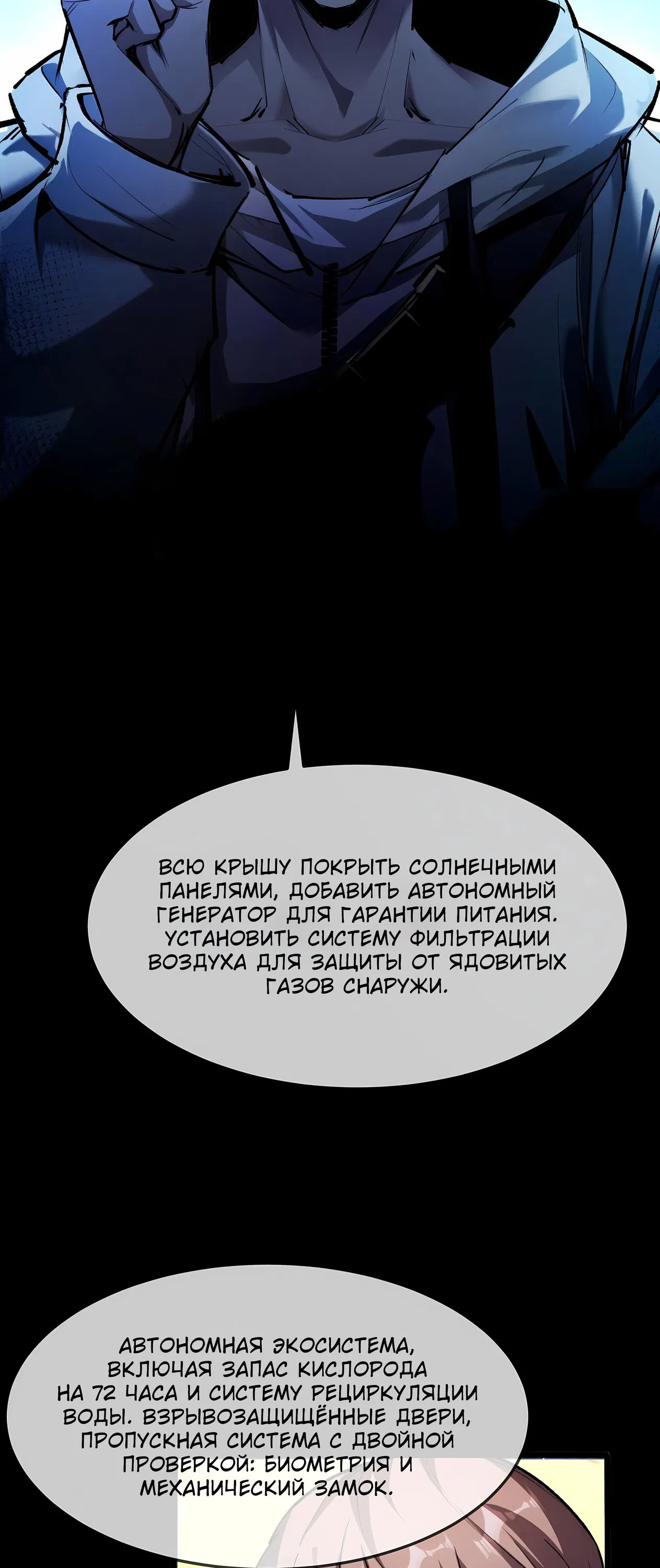 Манга Апокалипсис жары: Я стал "Богом" благодаря безопасному убежищу - Глава 2 Страница 27