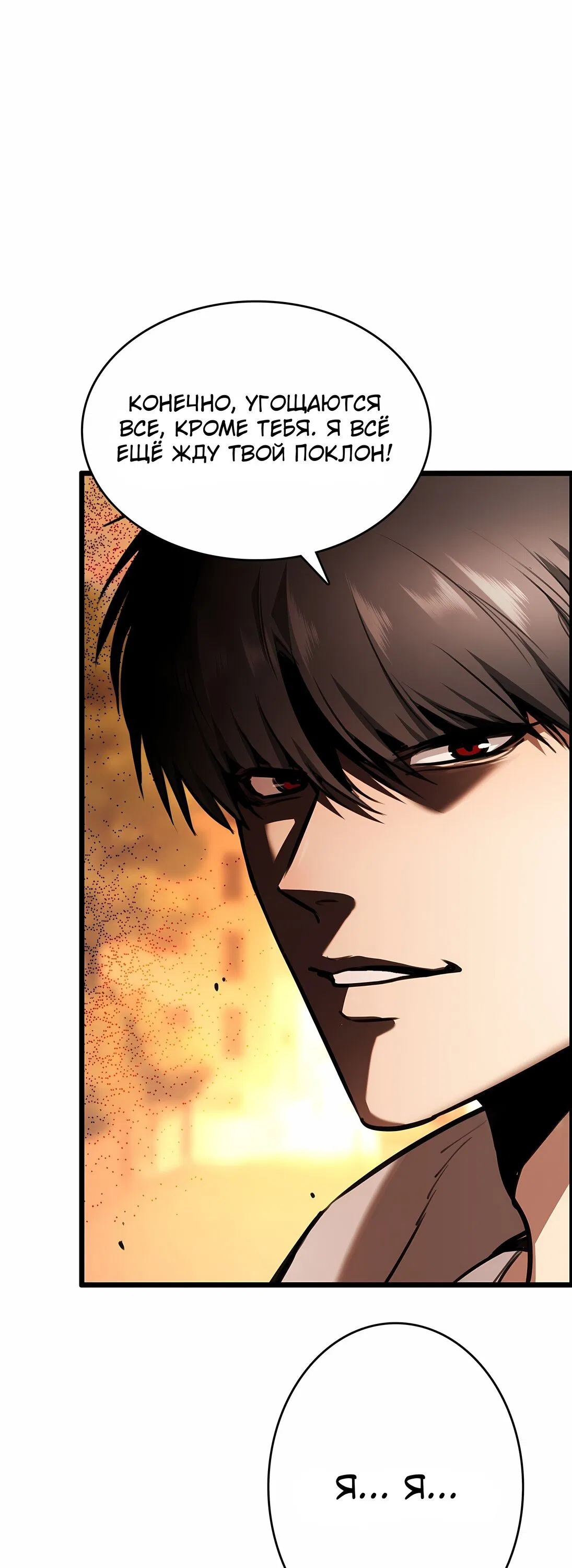 Манга Апокалипсис жары: Я стал "Богом" благодаря безопасному убежищу - Глава 1 Страница 52