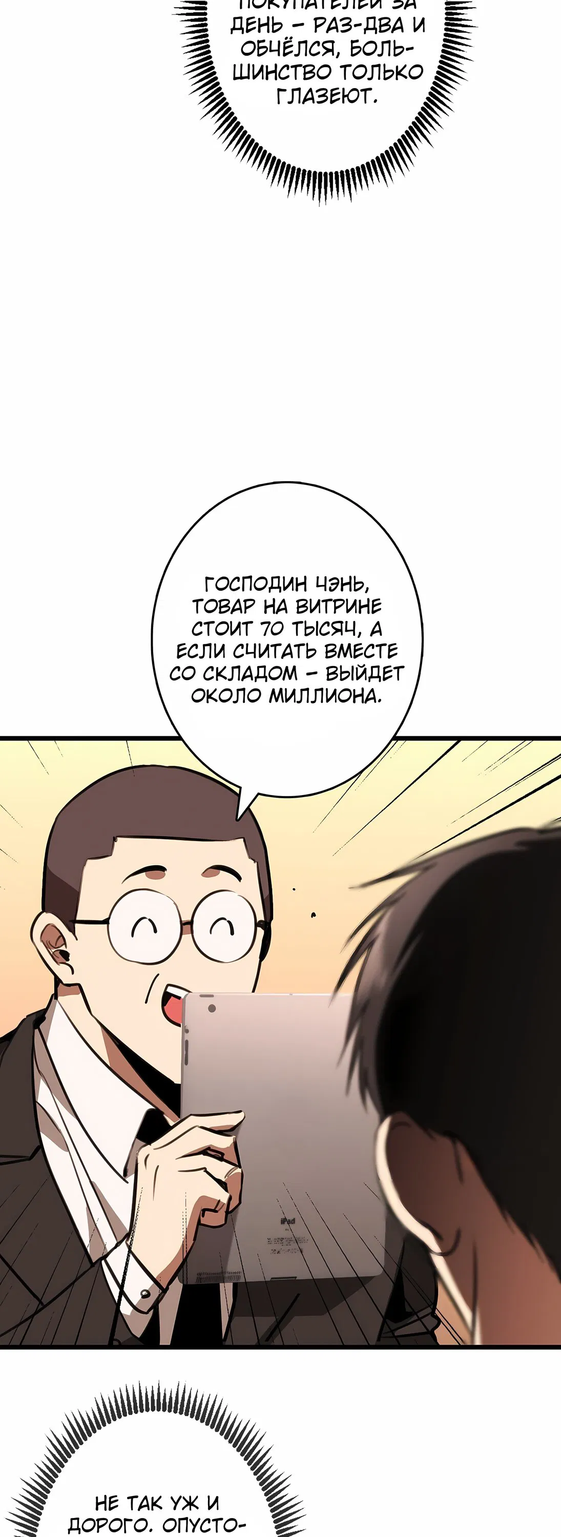 Манга Апокалипсис жары: Я стал "Богом" благодаря безопасному убежищу - Глава 1 Страница 48