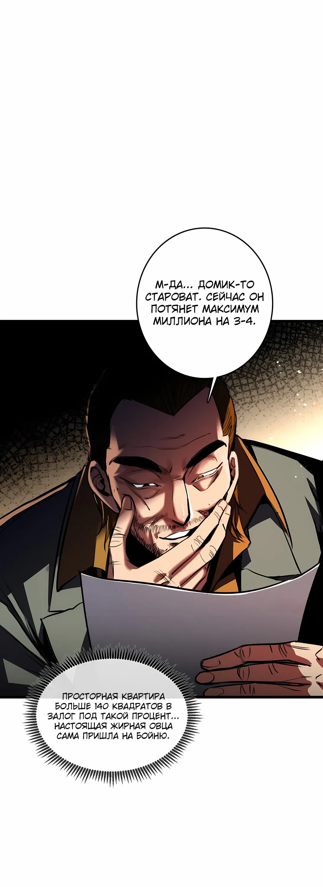 Манга Апокалипсис жары: Я стал "Богом" благодаря безопасному убежищу - Глава 1 Страница 9