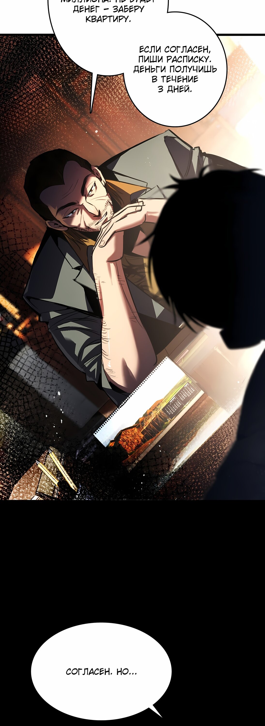 Манга Апокалипсис жары: Я стал "Богом" благодаря безопасному убежищу - Глава 1 Страница 13