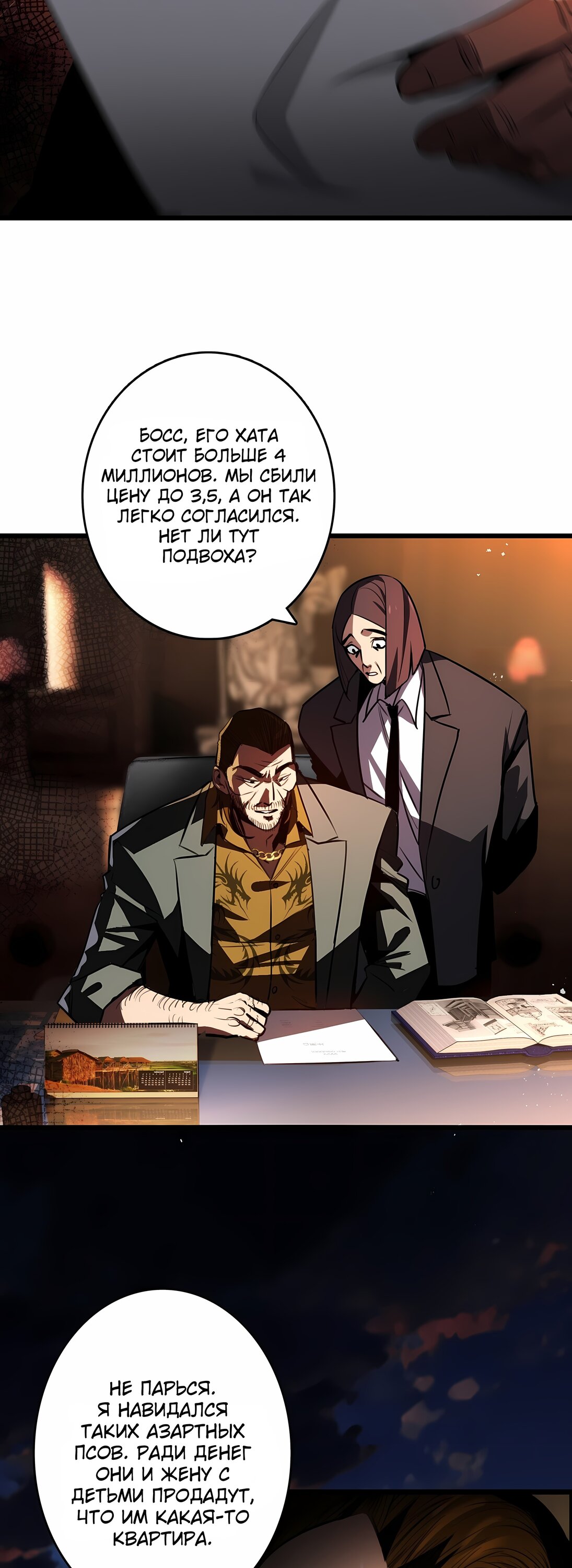 Манга Апокалипсис жары: Я стал "Богом" благодаря безопасному убежищу - Глава 1 Страница 24