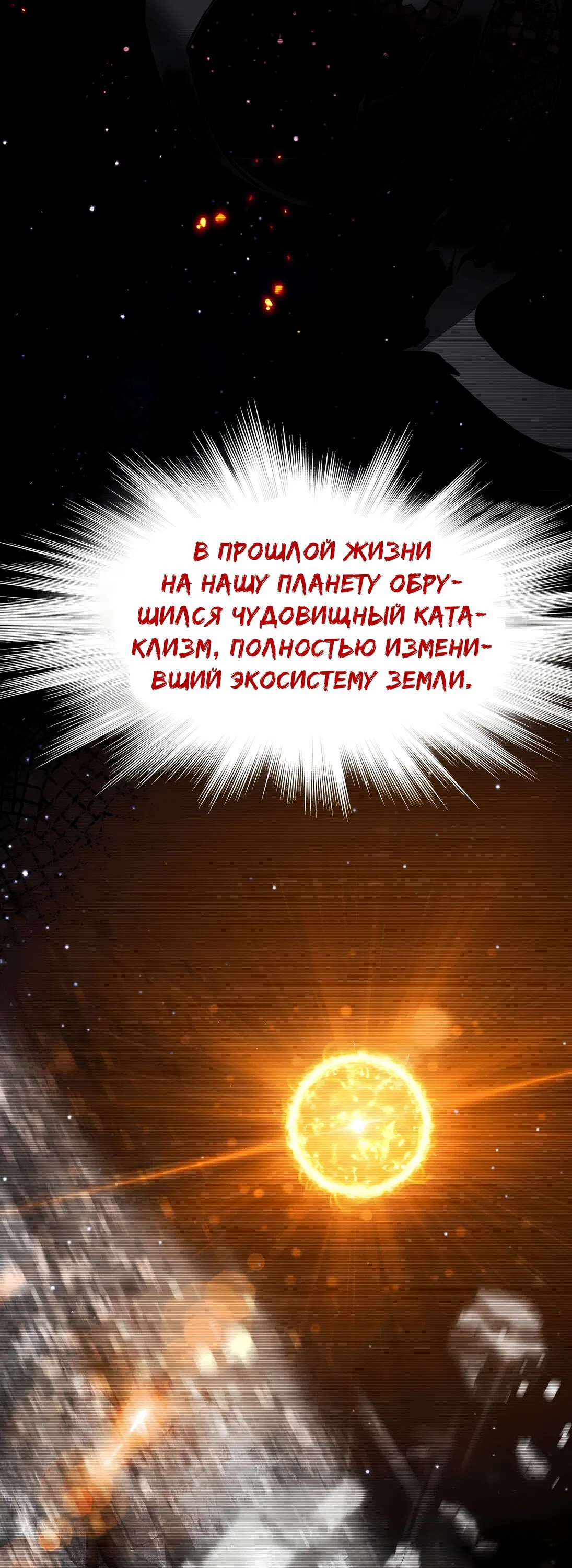 Манга Апокалипсис жары: Я стал "Богом" благодаря безопасному убежищу - Глава 1 Страница 19