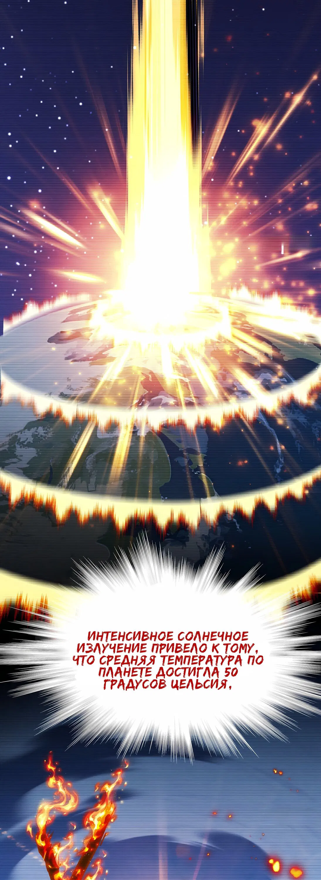 Манга Апокалипсис жары: Я стал "Богом" благодаря безопасному убежищу - Глава 1 Страница 21