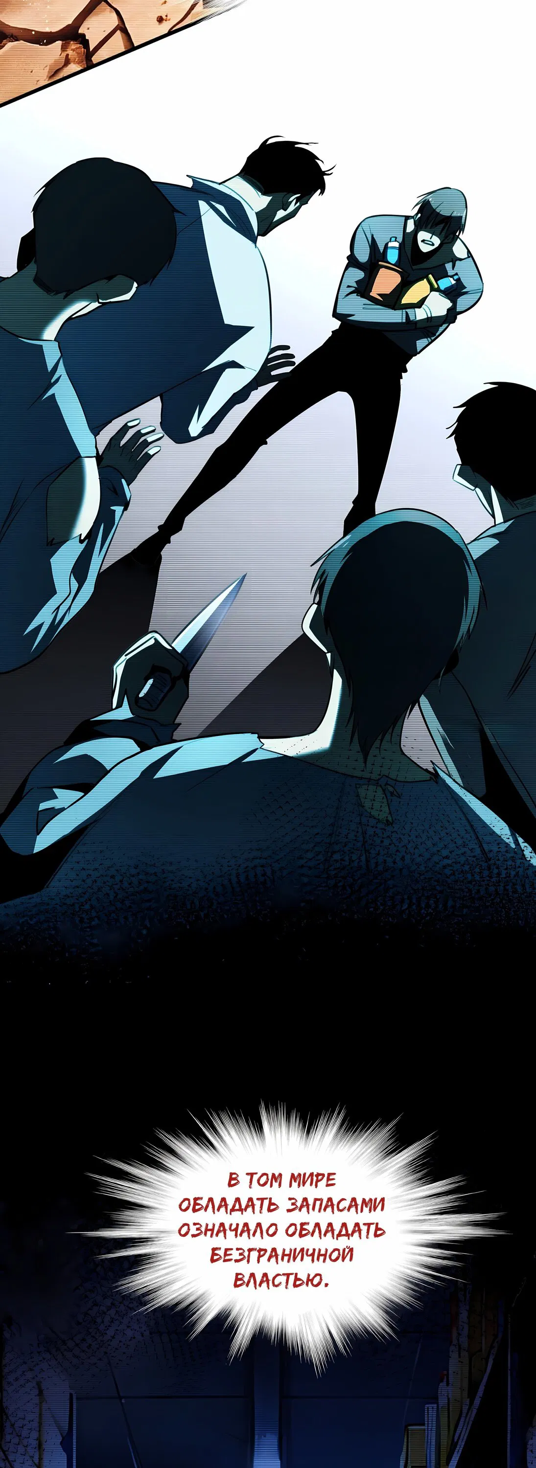 Манга Апокалипсис жары: Я стал "Богом" благодаря безопасному убежищу - Глава 1 Страница 30