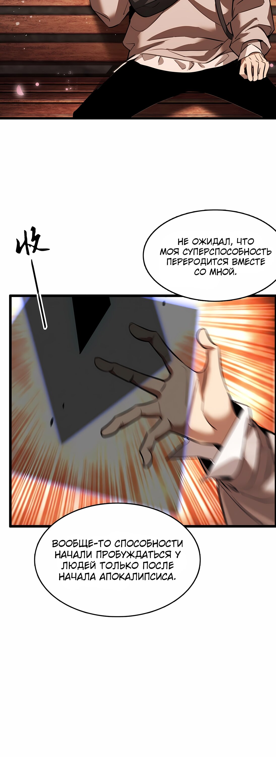 Манга Апокалипсис жары: Я стал "Богом" благодаря безопасному убежищу - Глава 1 Страница 59