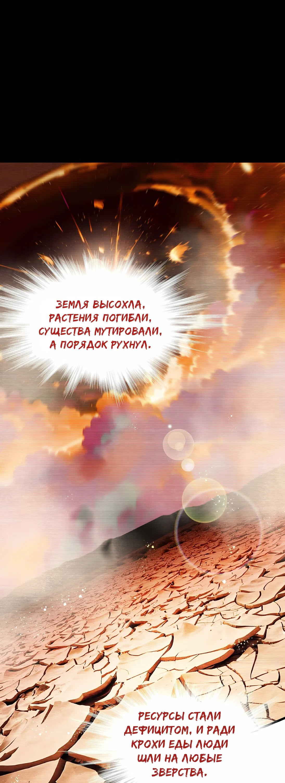 Манга Апокалипсис жары: Я стал "Богом" благодаря безопасному убежищу - Глава 1 Страница 29