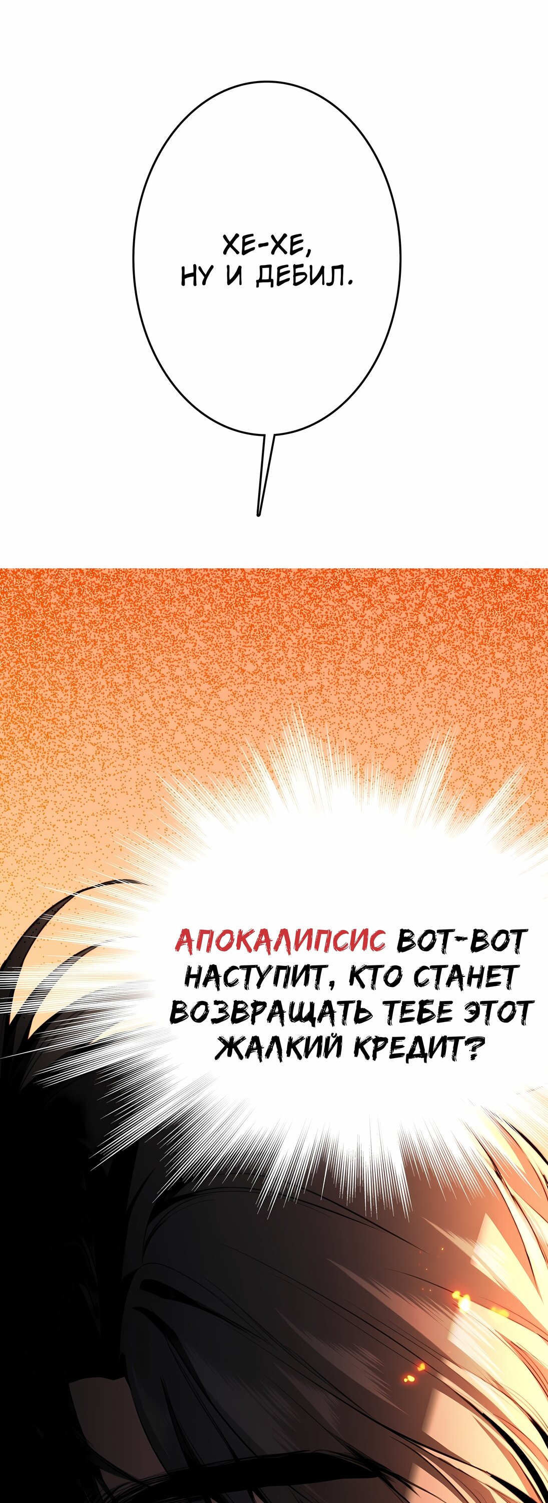 Манга Апокалипсис жары: Я стал "Богом" благодаря безопасному убежищу - Глава 1 Страница 17