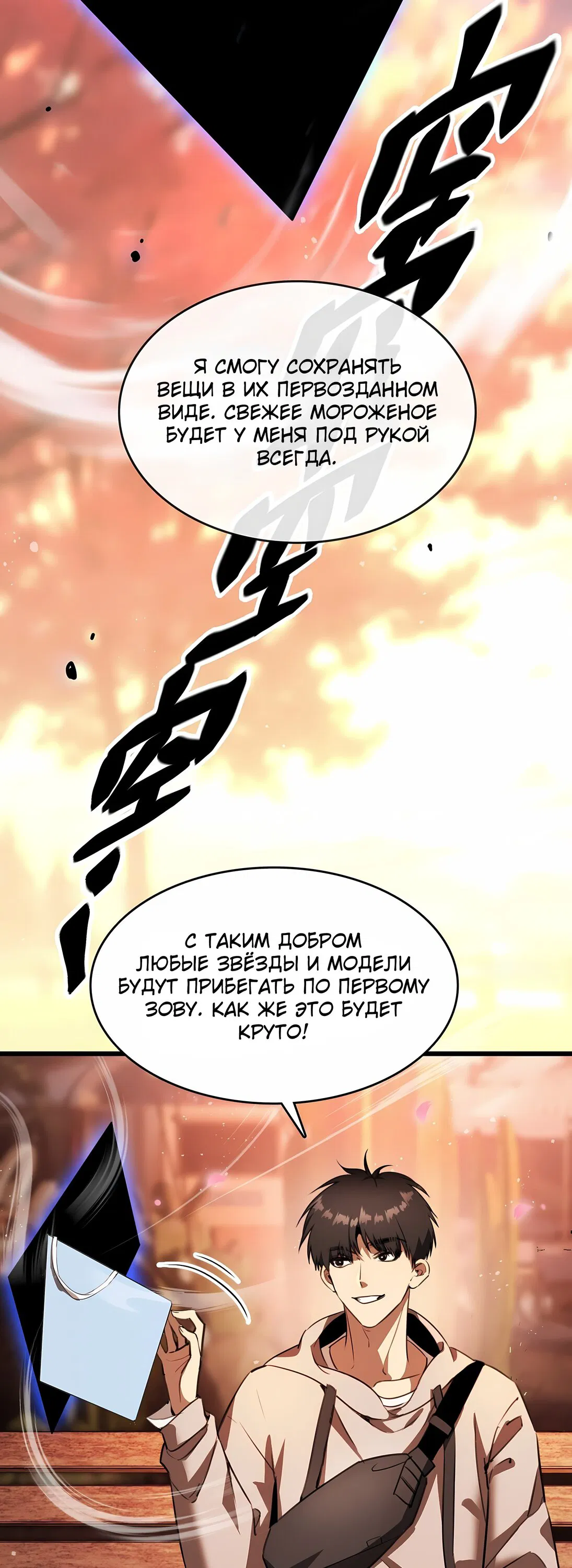 Манга Апокалипсис жары: Я стал "Богом" благодаря безопасному убежищу - Глава 1 Страница 58