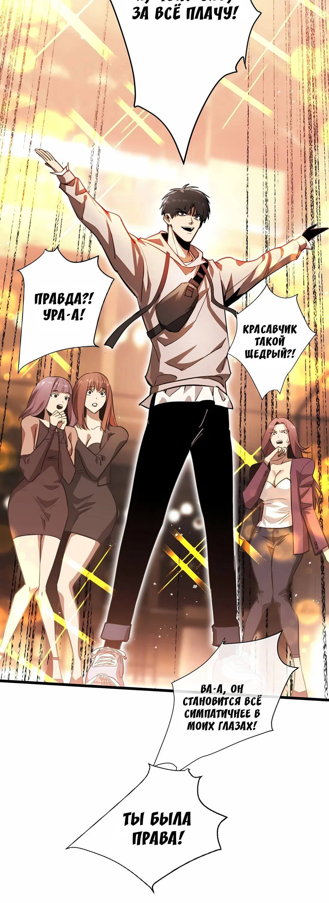 Манга Апокалипсис жары: Я стал "Богом" благодаря безопасному убежищу - Глава 1 Страница 51