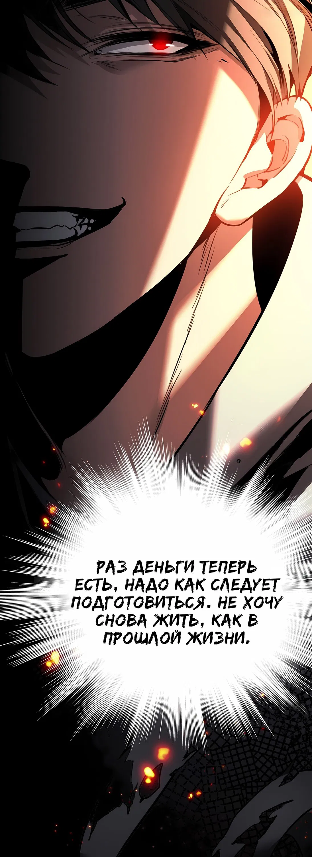 Манга Апокалипсис жары: Я стал "Богом" благодаря безопасному убежищу - Глава 1 Страница 18