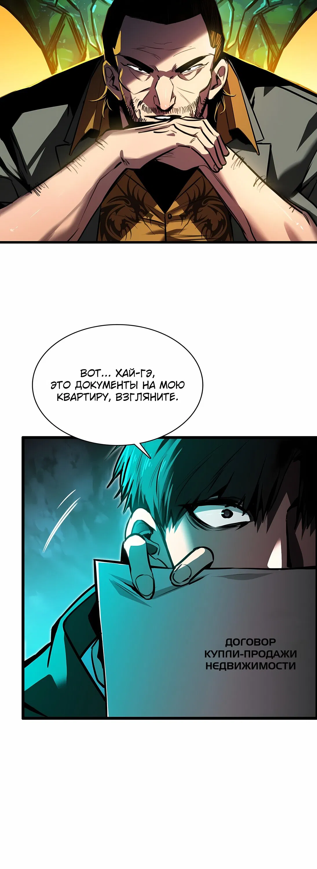 Манга Апокалипсис жары: Я стал "Богом" благодаря безопасному убежищу - Глава 1 Страница 8