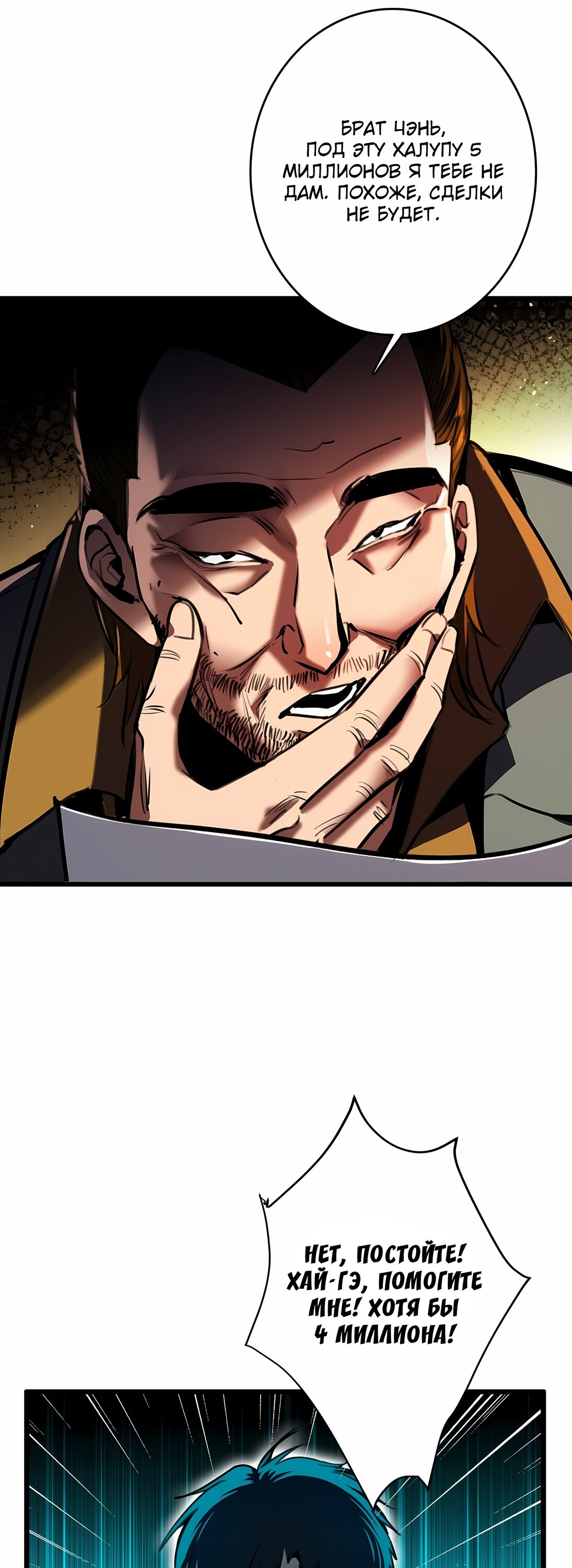 Манга Апокалипсис жары: Я стал "Богом" благодаря безопасному убежищу - Глава 1 Страница 10