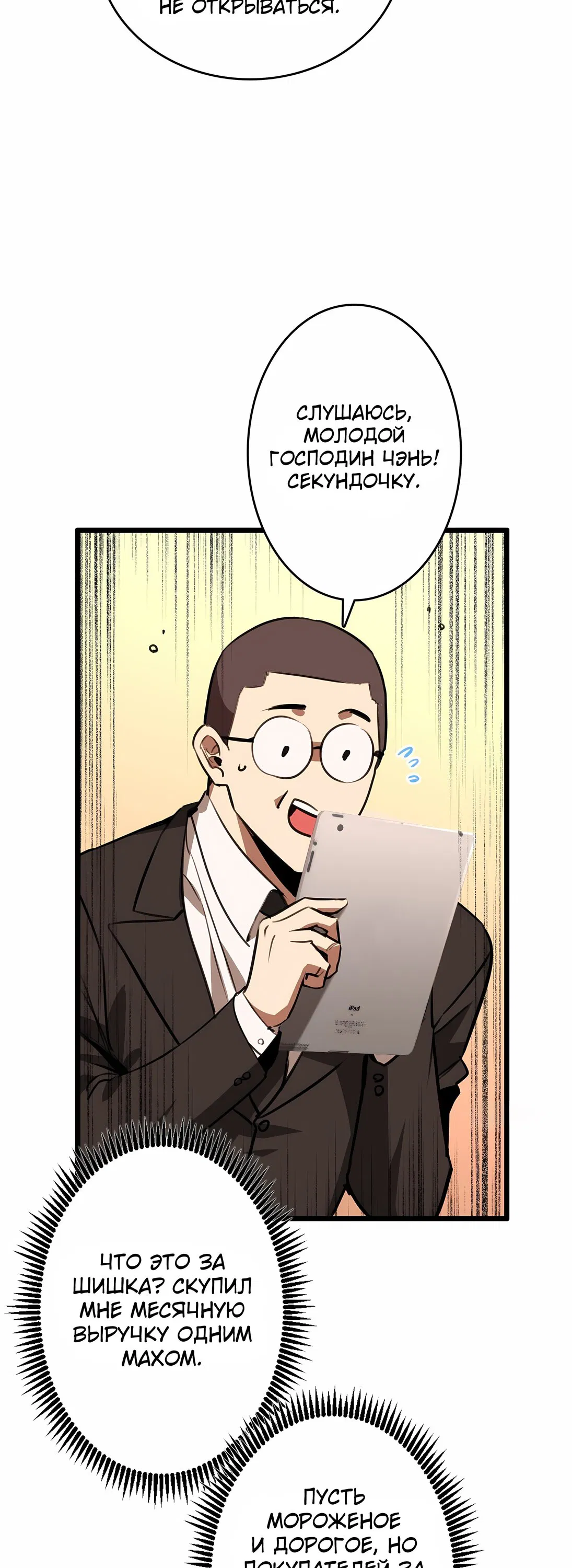 Манга Апокалипсис жары: Я стал "Богом" благодаря безопасному убежищу - Глава 1 Страница 47