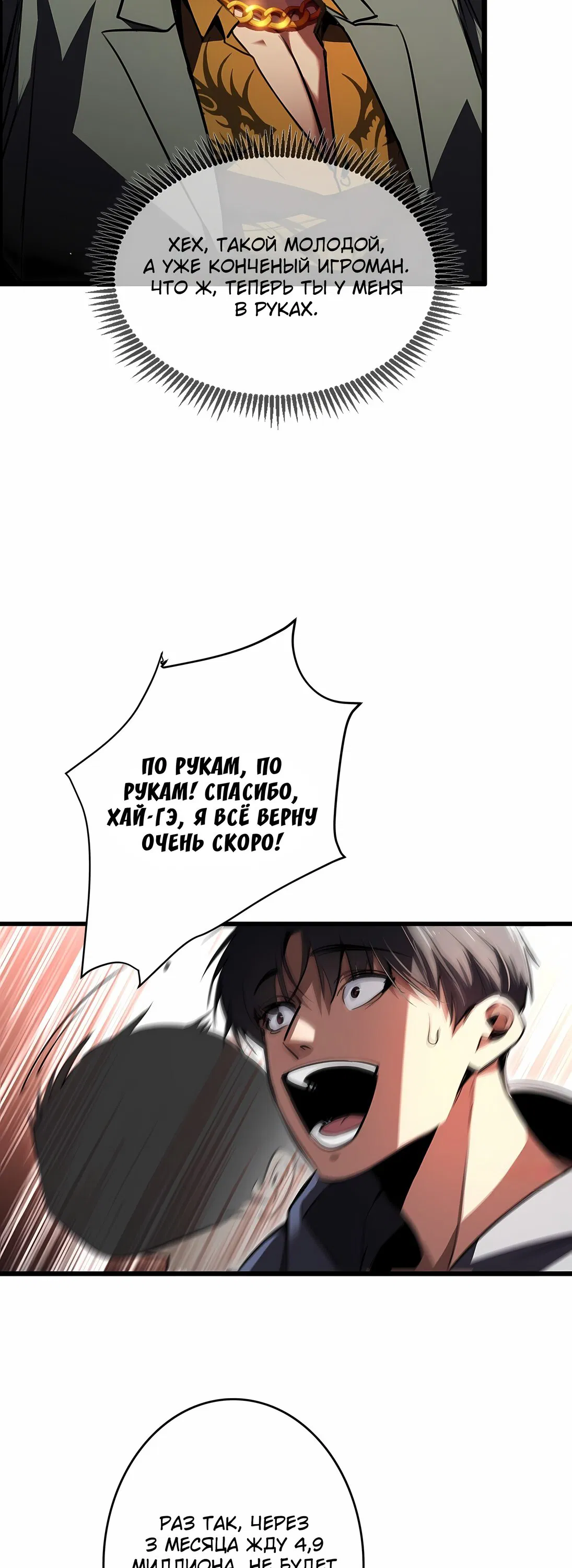 Манга Апокалипсис жары: Я стал "Богом" благодаря безопасному убежищу - Глава 1 Страница 12