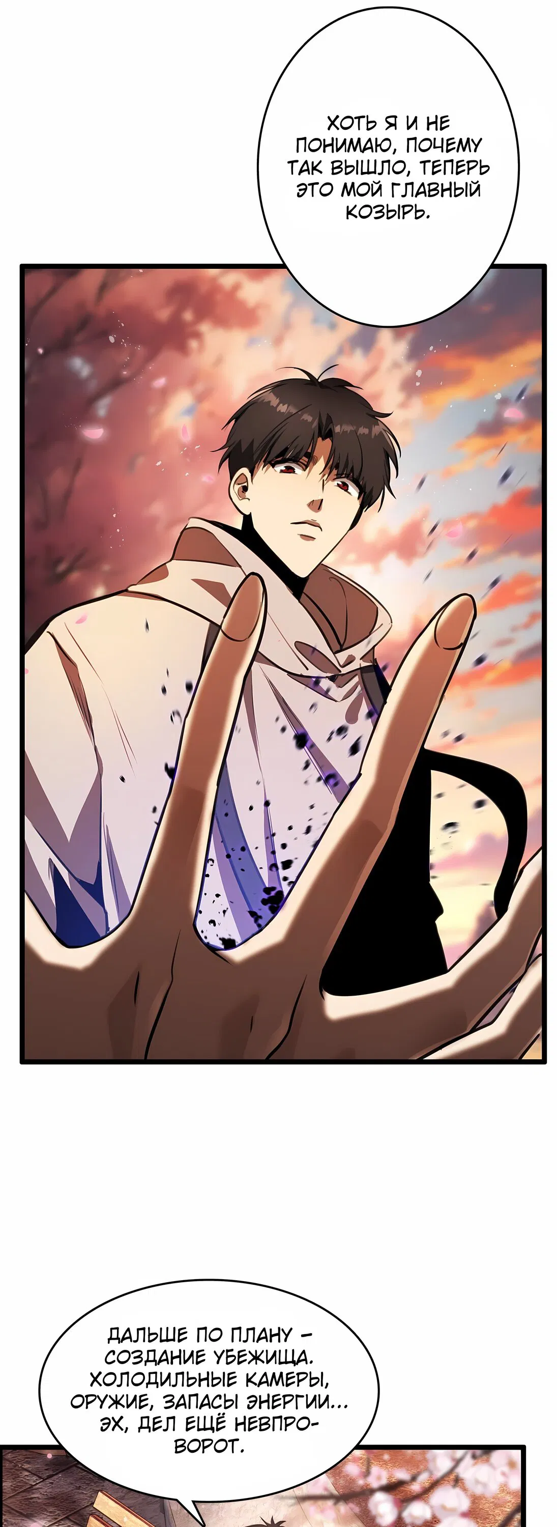 Манга Апокалипсис жары: Я стал "Богом" благодаря безопасному убежищу - Глава 1 Страница 60