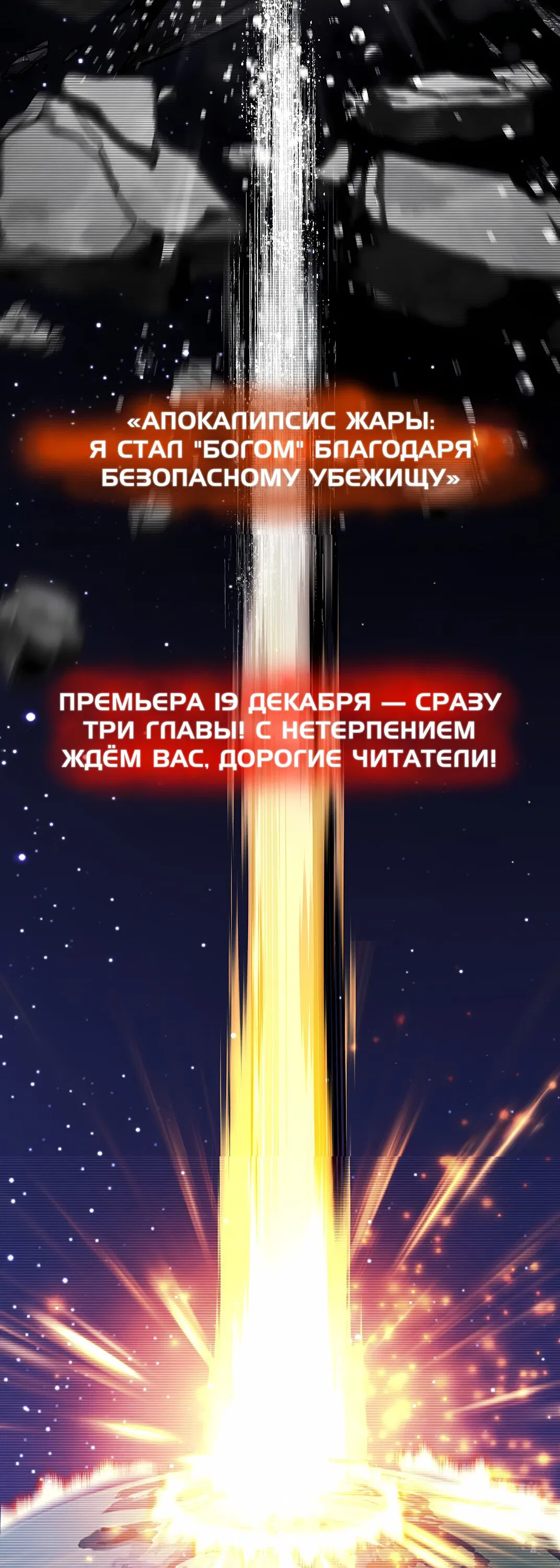 Манга Апокалипсис жары: Я стал "Богом" благодаря безопасному убежищу - Глава 0 Страница 5