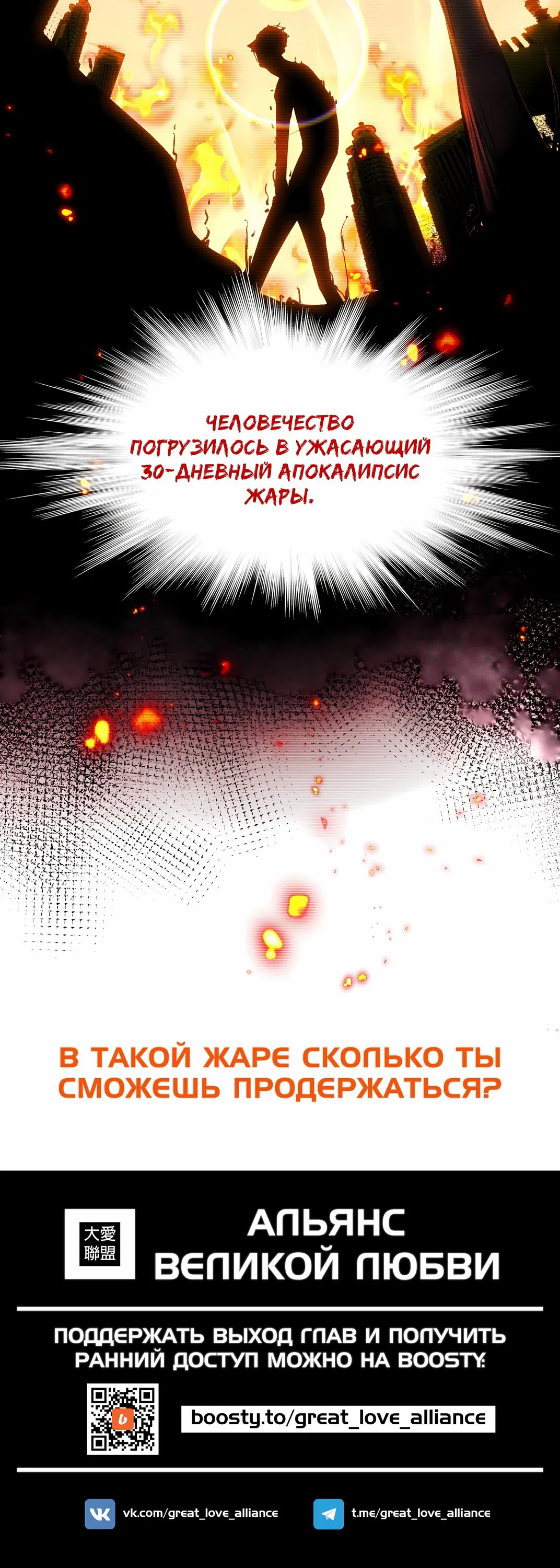 Манга Апокалипсис жары: Я стал "Богом" благодаря безопасному убежищу - Глава 0 Страница 7