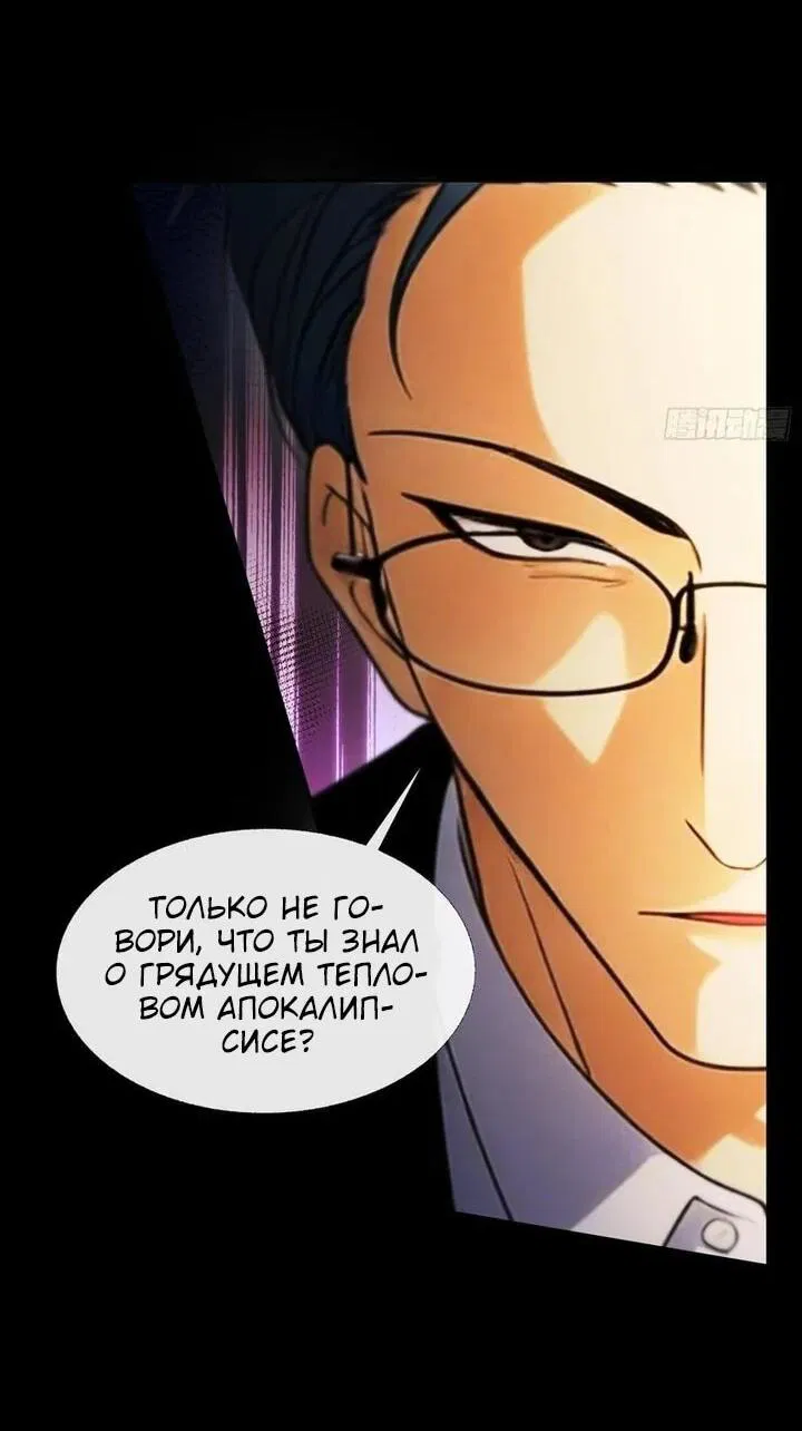 Манга Апокалипсис жары: Я стал "Богом" благодаря безопасному убежищу - Глава 19 Страница 7