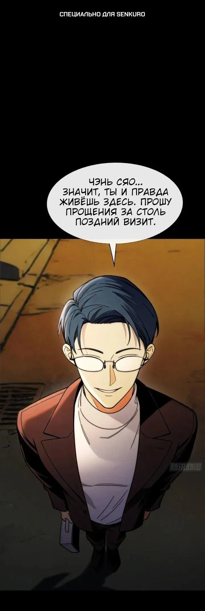 Манга Апокалипсис жары: Я стал "Богом" благодаря безопасному убежищу - Глава 19 Страница 1