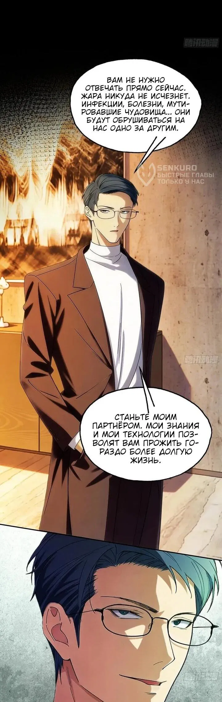 Манга Апокалипсис жары: Я стал "Богом" благодаря безопасному убежищу - Глава 19 Страница 31