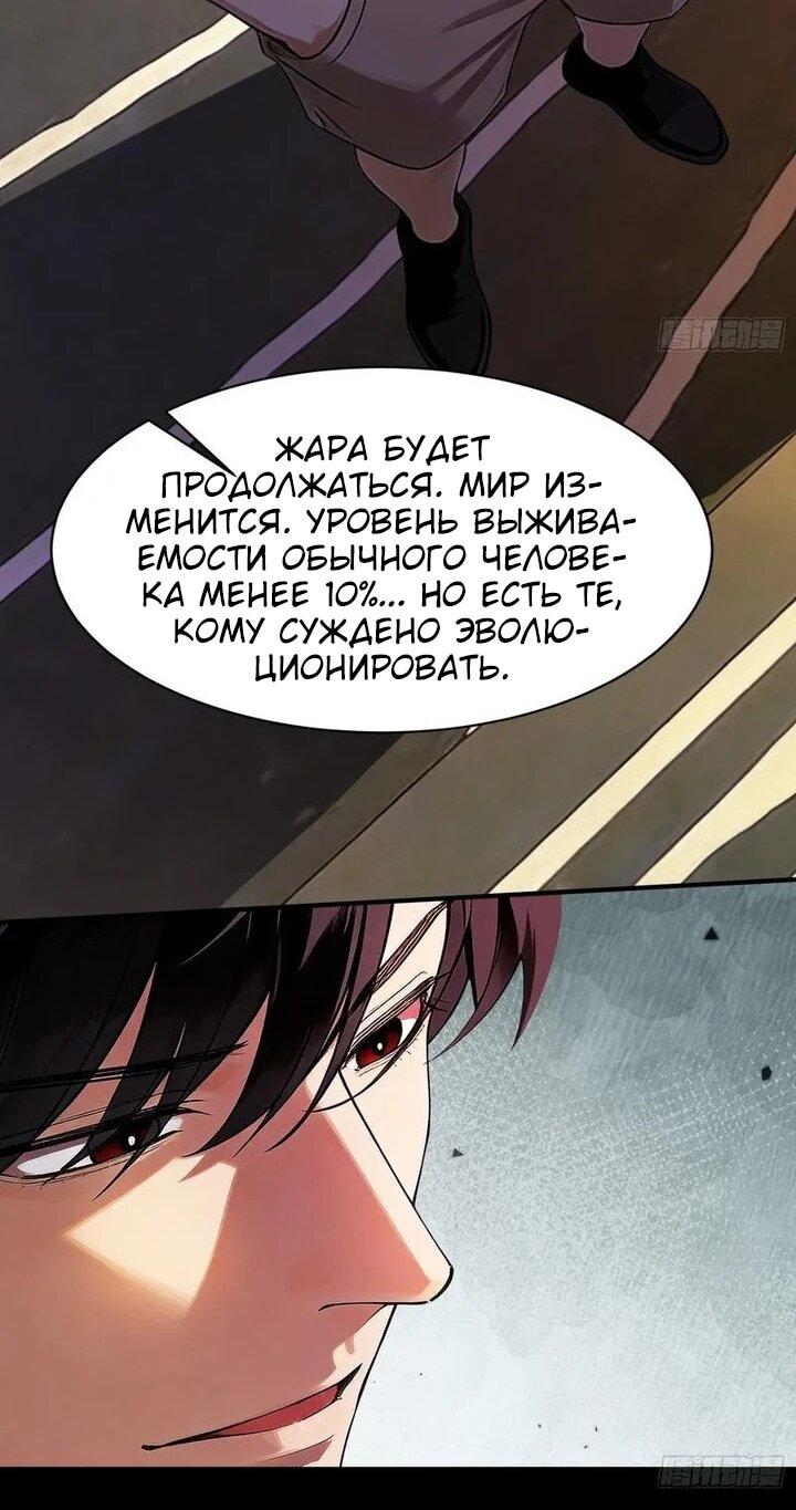 Манга Апокалипсис жары: Я стал "Богом" благодаря безопасному убежищу - Глава 19 Страница 28