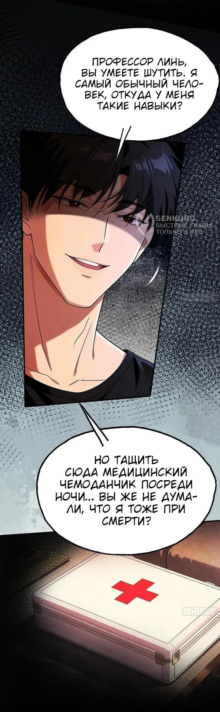 Манга Апокалипсис жары: Я стал "Богом" благодаря безопасному убежищу - Глава 19 Страница 18