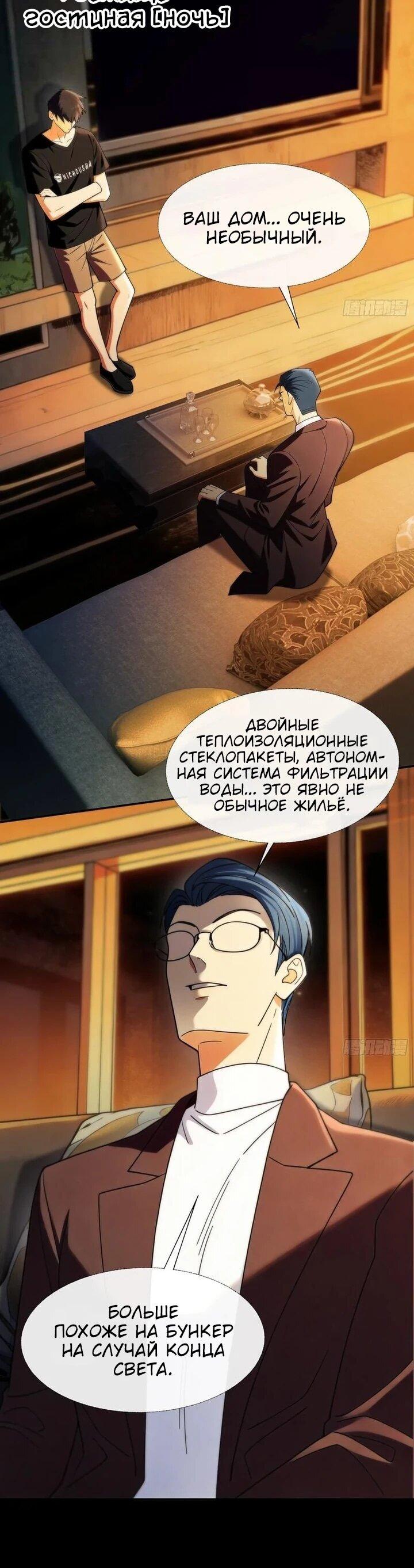 Манга Апокалипсис жары: Я стал "Богом" благодаря безопасному убежищу - Глава 19 Страница 6