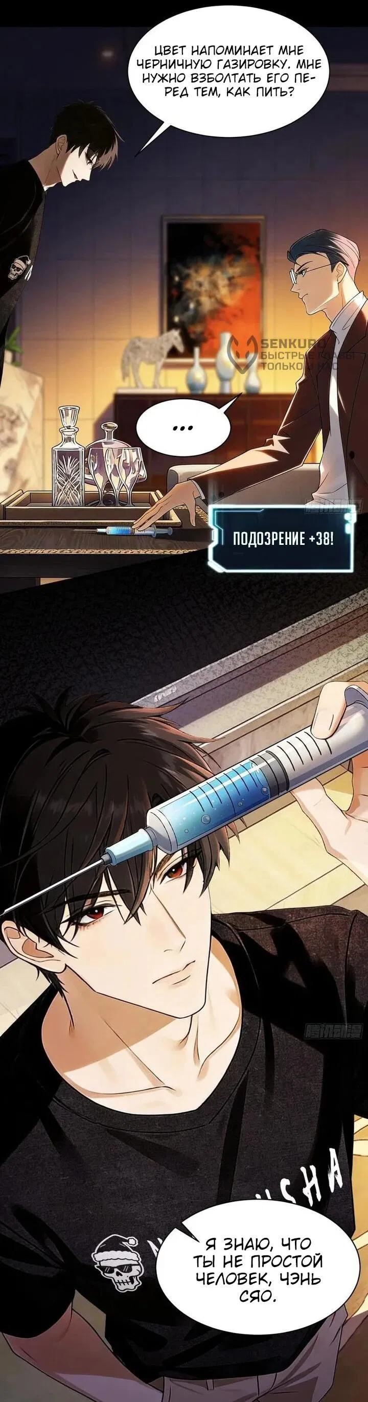 Манга Апокалипсис жары: Я стал "Богом" благодаря безопасному убежищу - Глава 19 Страница 27