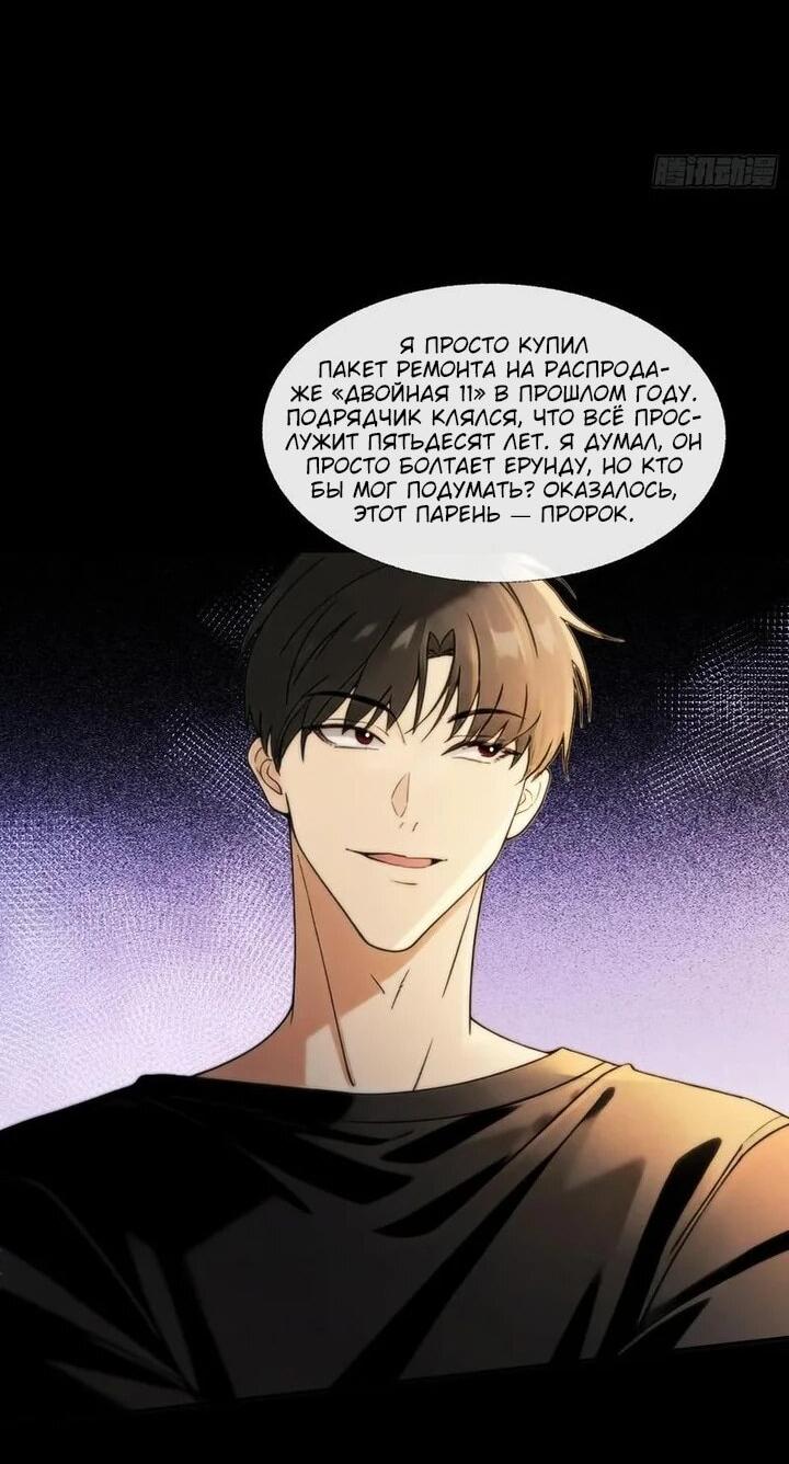 Манга Апокалипсис жары: Я стал "Богом" благодаря безопасному убежищу - Глава 19 Страница 8